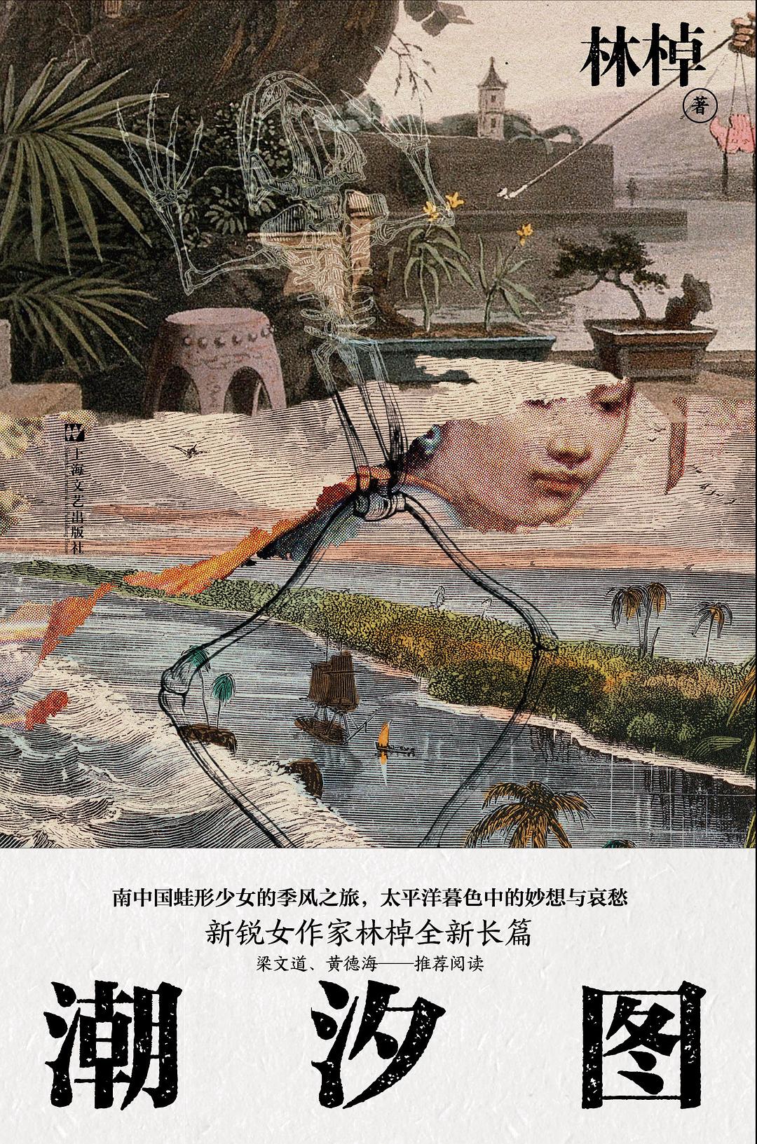 Titelseite Gezeitenbild von Lin Zhao